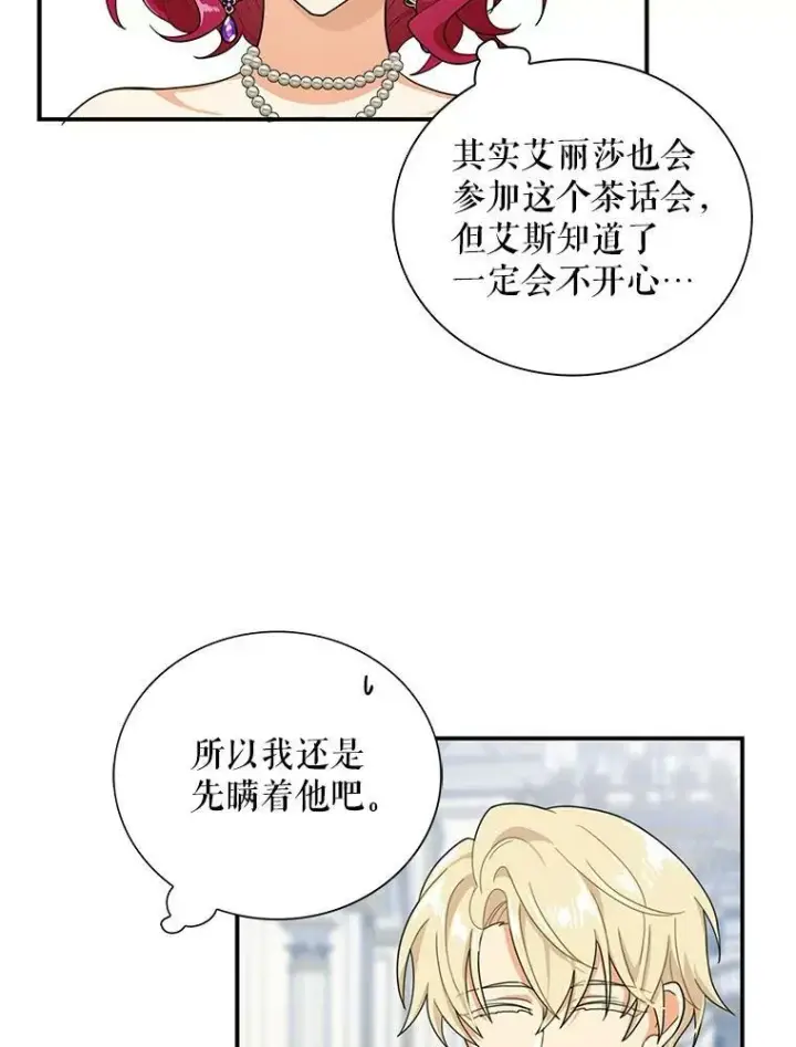 漫画《反派的继母》66.艾斯的警告第56张图