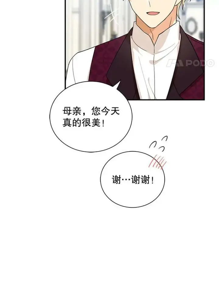 漫画《反派的继母》66.艾斯的警告第57张图