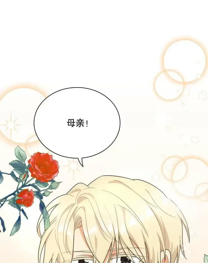漫画《反派的继母》66.艾斯的警告第6张图