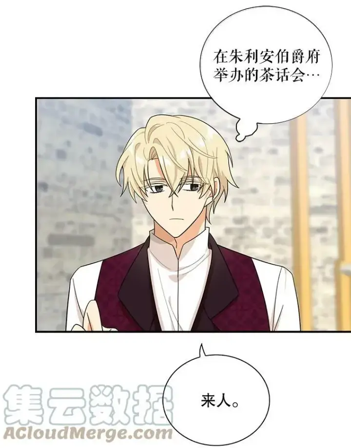 漫画《反派的继母》66.艾斯的警告第61张图