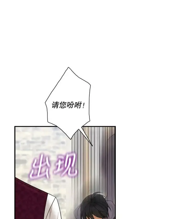 漫画《反派的继母》66.艾斯的警告第62张图