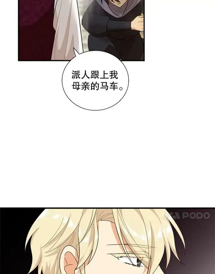 漫画《反派的继母》66.艾斯的警告第63张图