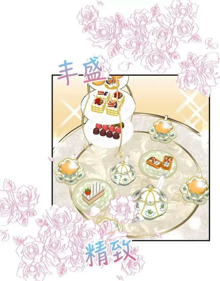 漫画《反派的继母》66.艾斯的警告第66张图