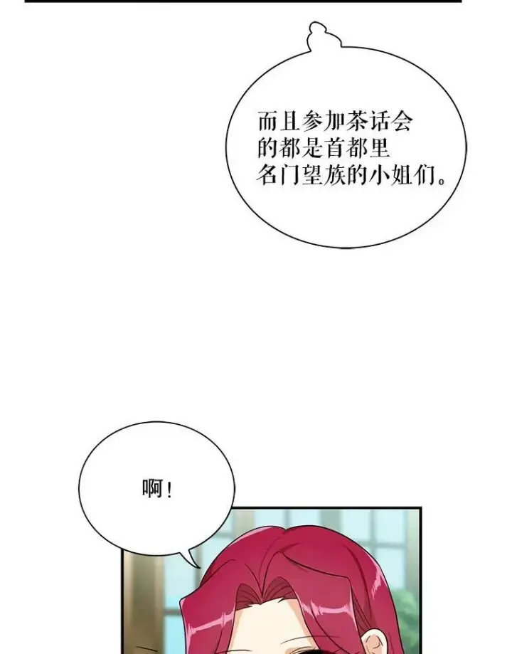 漫画《反派的继母》66.艾斯的警告第68张图