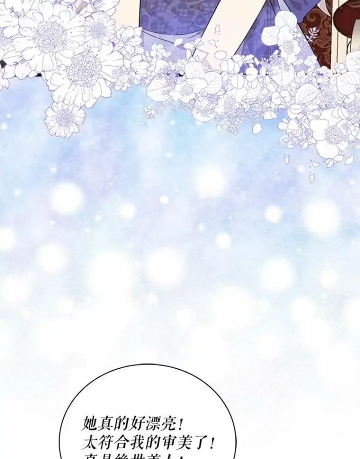 漫画《反派的继母》66.艾斯的警告第71张图