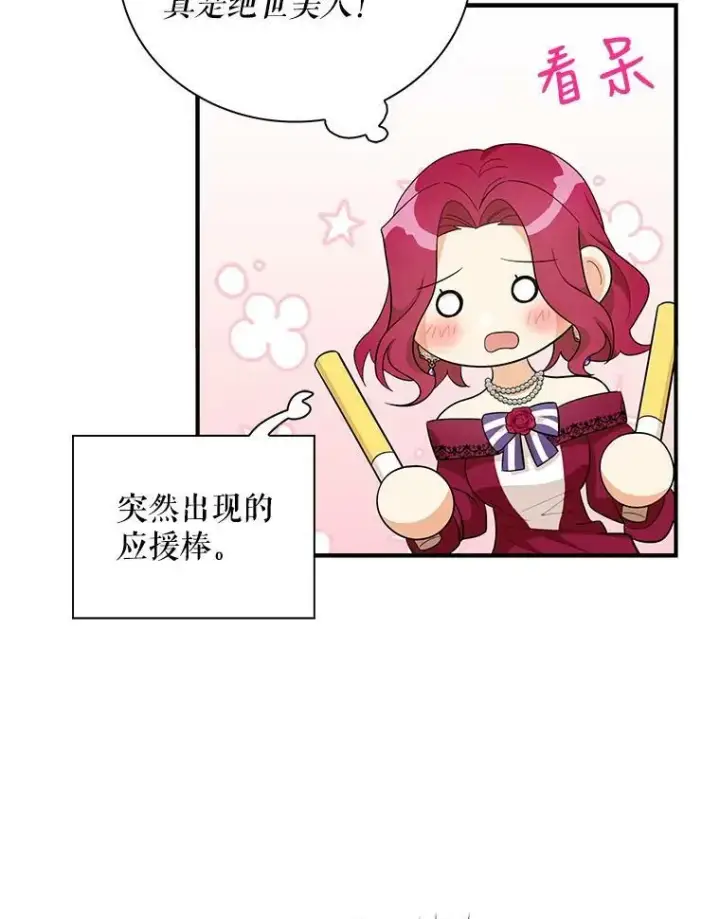 漫画《反派的继母》66.艾斯的警告第72张图