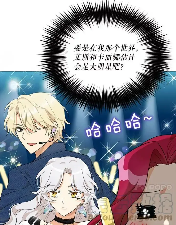 漫画《反派的继母》66.艾斯的警告第73张图