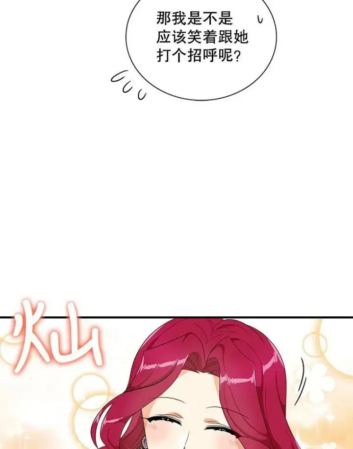 漫画《反派的继母》66.艾斯的警告第78张图