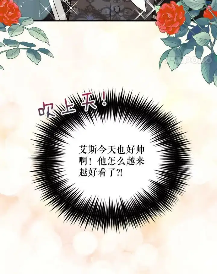 漫画《反派的继母》66.艾斯的警告第8张图