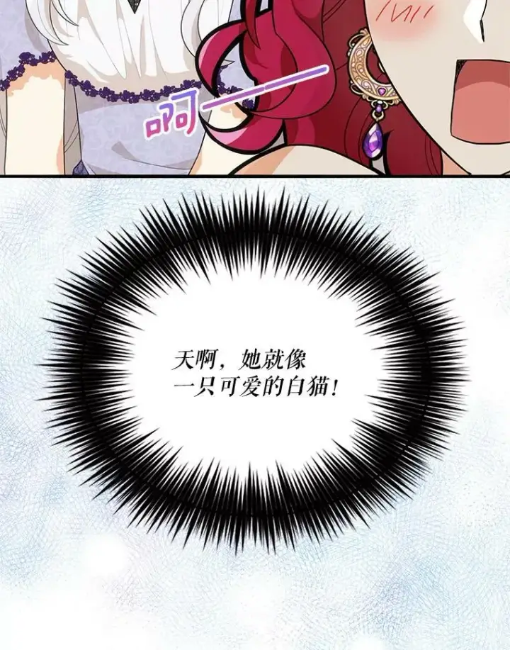 漫画《反派的继母》66.艾斯的警告第84张图
