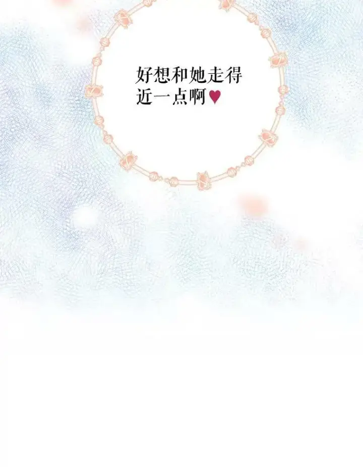 漫画《反派的继母》66.艾斯的警告第86张图