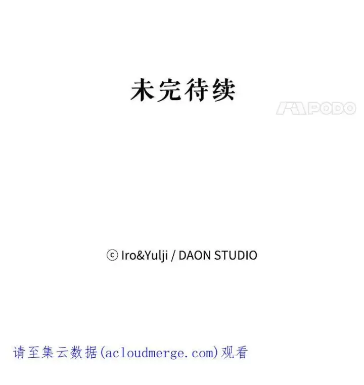 漫画《反派的继母》66.艾斯的警告第87张图
