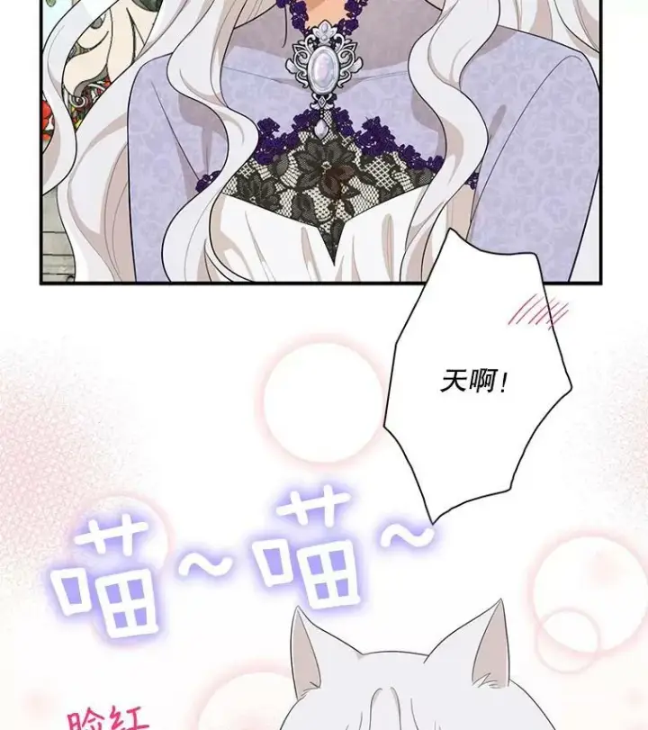 漫画《反派的继母》66.艾斯的警告第89张图