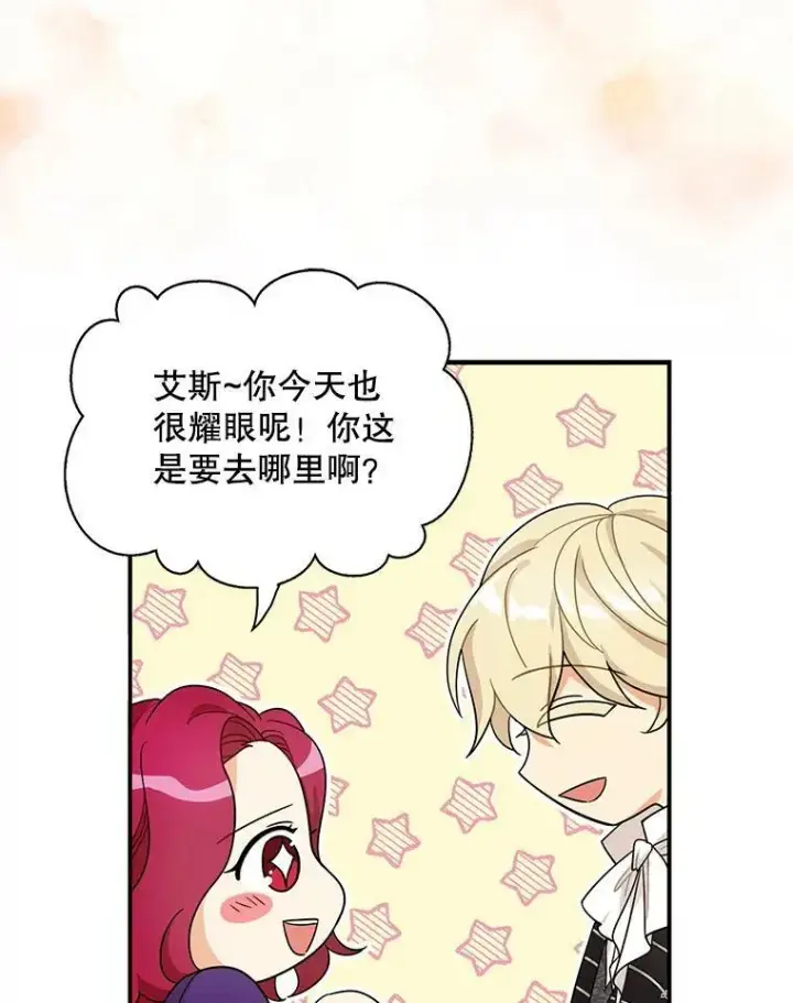 漫画《反派的继母》66.艾斯的警告第9张图