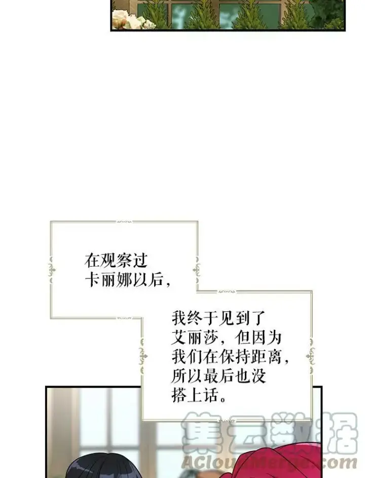漫画《反派的继母》67.卡丽娜和猫第10张图
