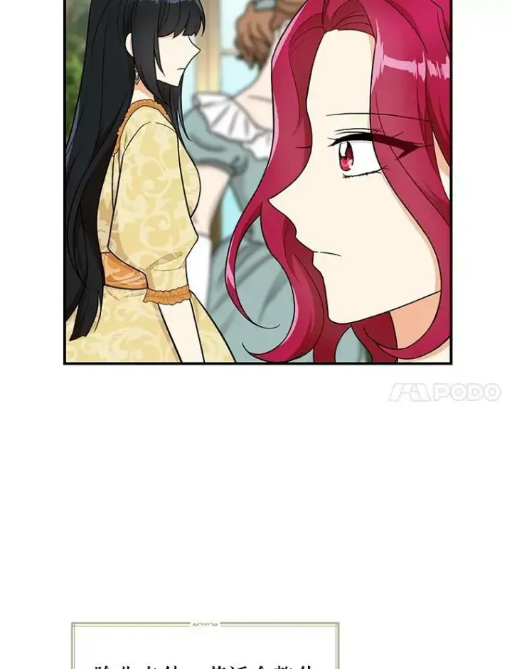 漫画《反派的继母》67.卡丽娜和猫第11张图