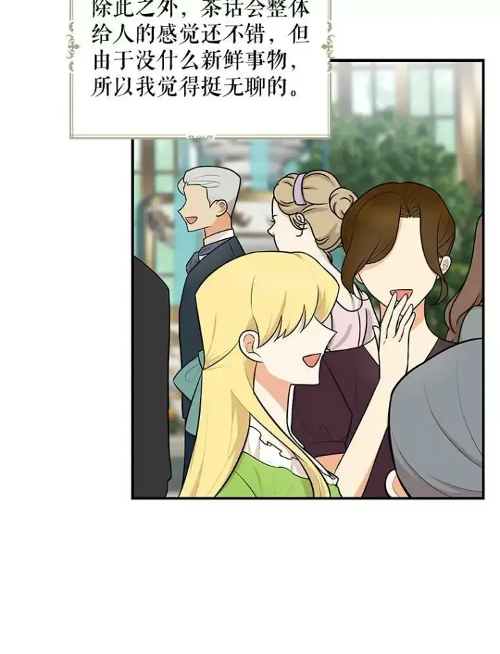 漫画《反派的继母》67.卡丽娜和猫第12张图