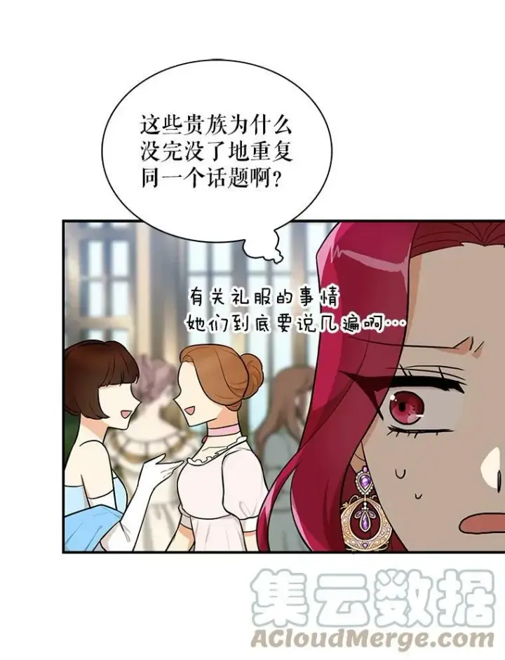 漫画《反派的继母》67.卡丽娜和猫第13张图
