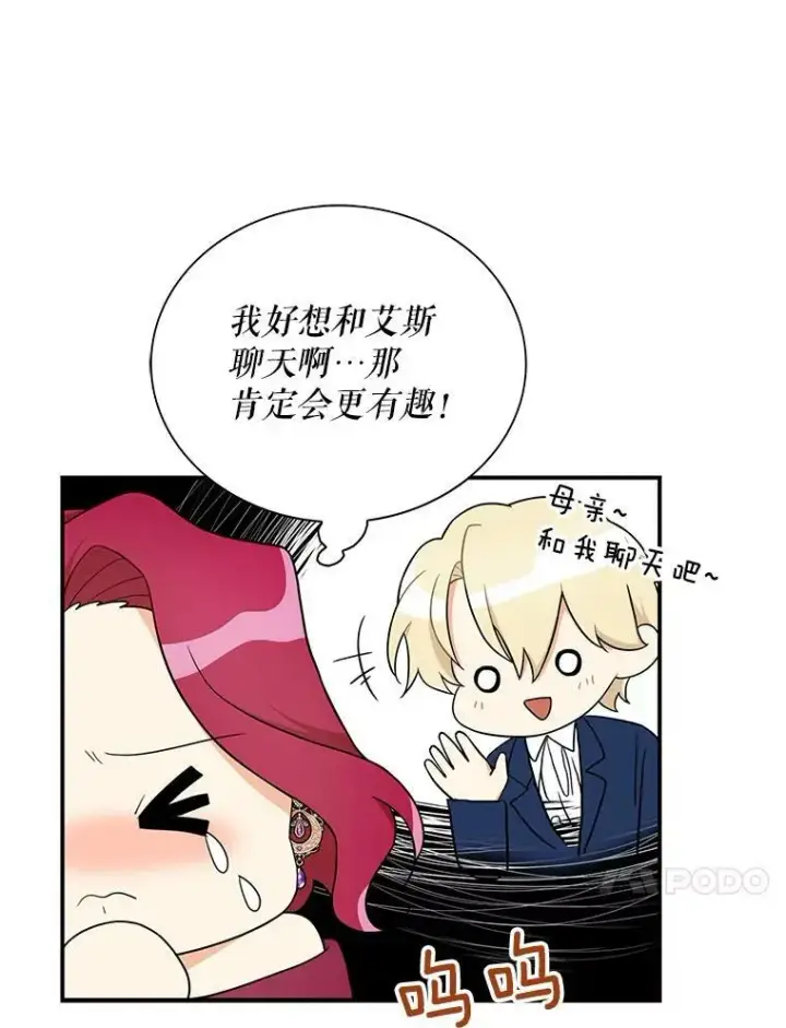 漫画《反派的继母》67.卡丽娜和猫第14张图