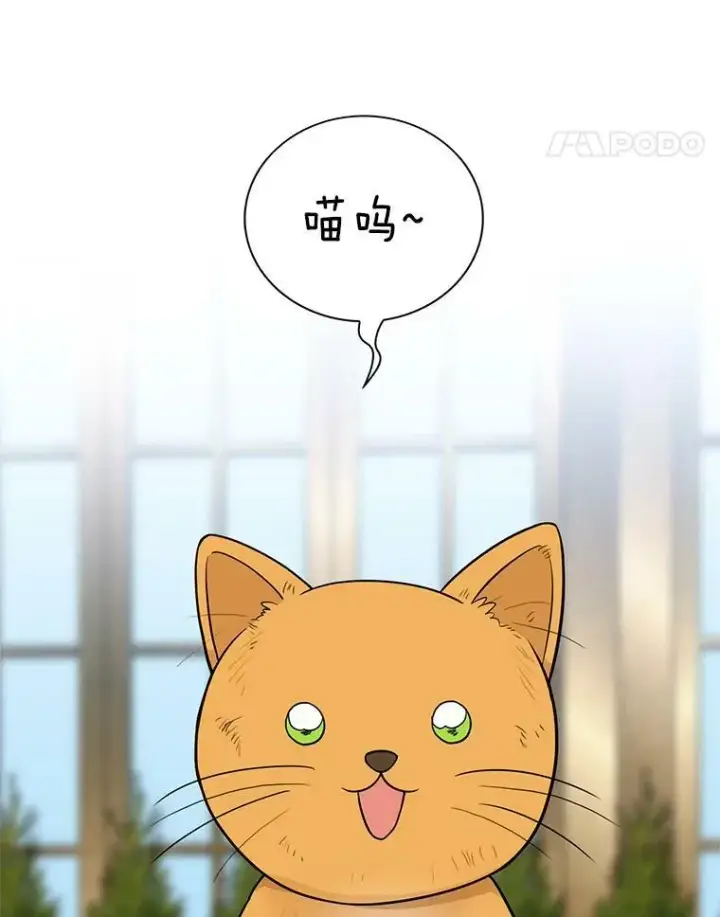 漫画《反派的继母》67.卡丽娜和猫第18张图