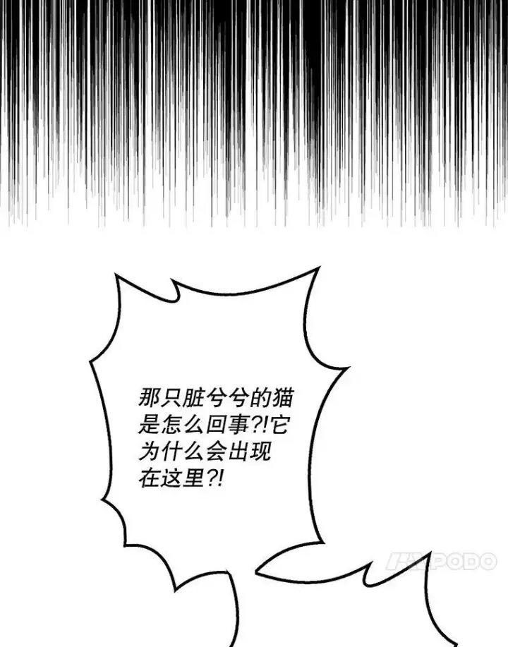 漫画《反派的继母》67.卡丽娜和猫第24张图