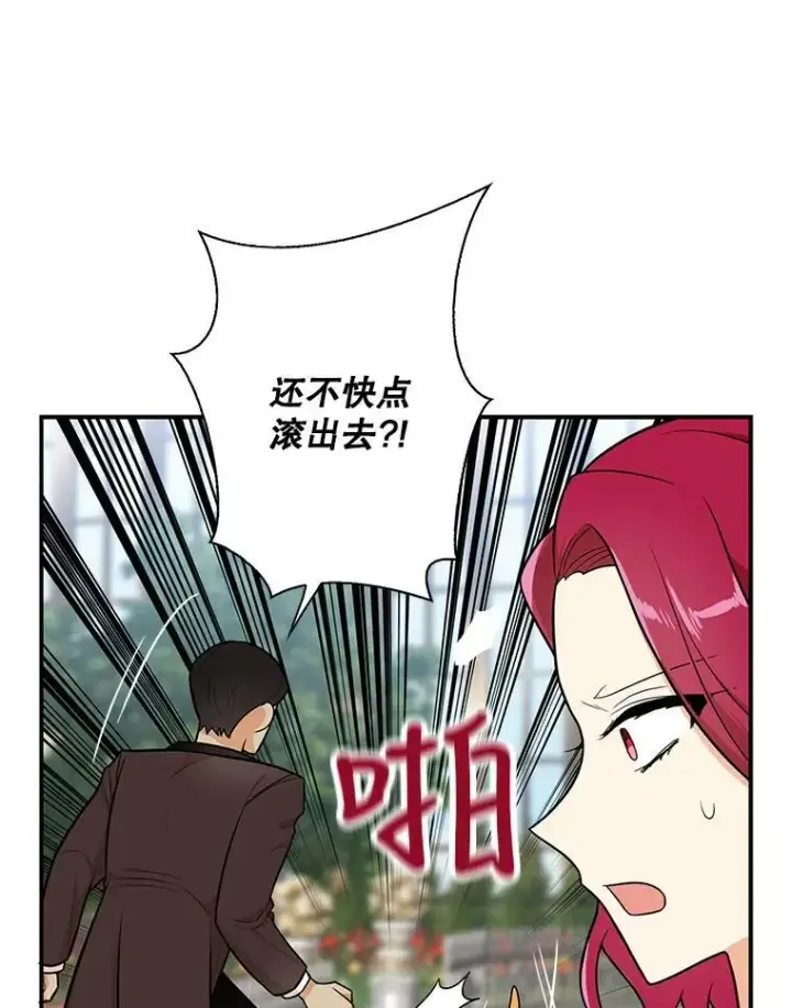 漫画《反派的继母》67.卡丽娜和猫第29张图