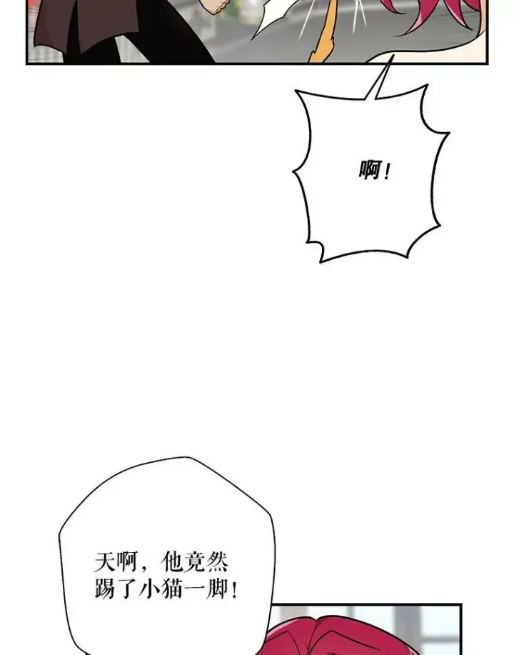 漫画《反派的继母》67.卡丽娜和猫第30张图