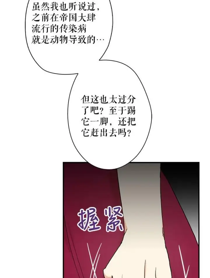 漫画《反派的继母》67.卡丽娜和猫第36张图