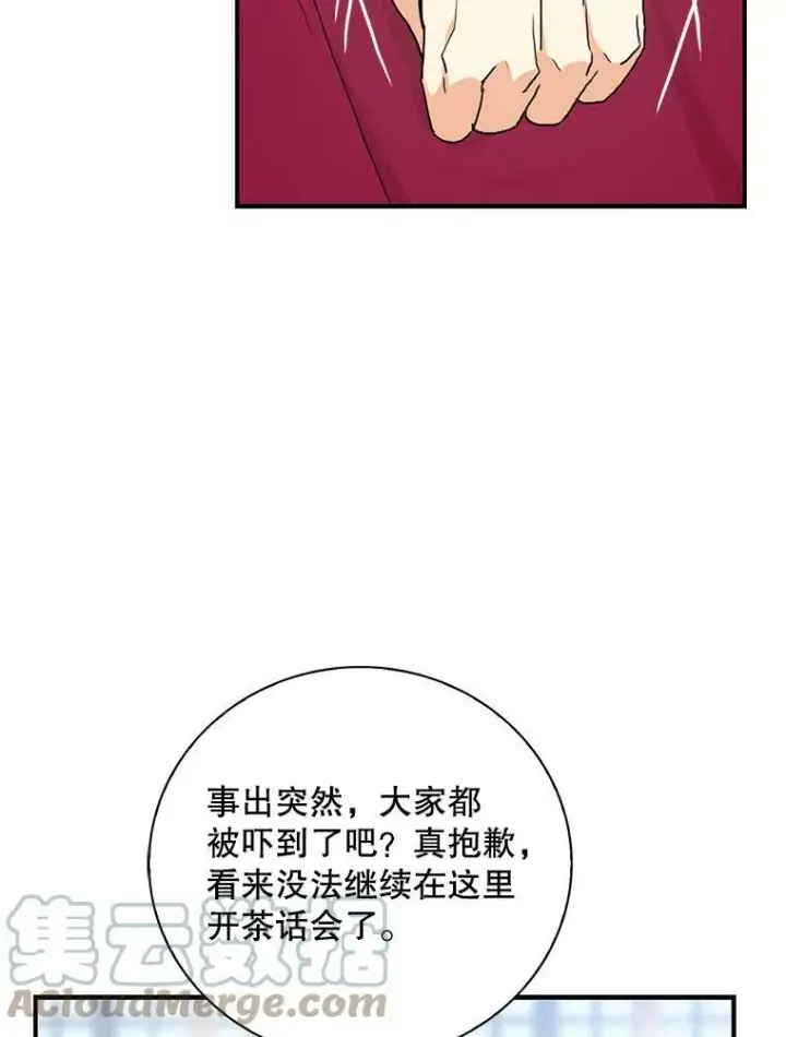 漫画《反派的继母》67.卡丽娜和猫第37张图
