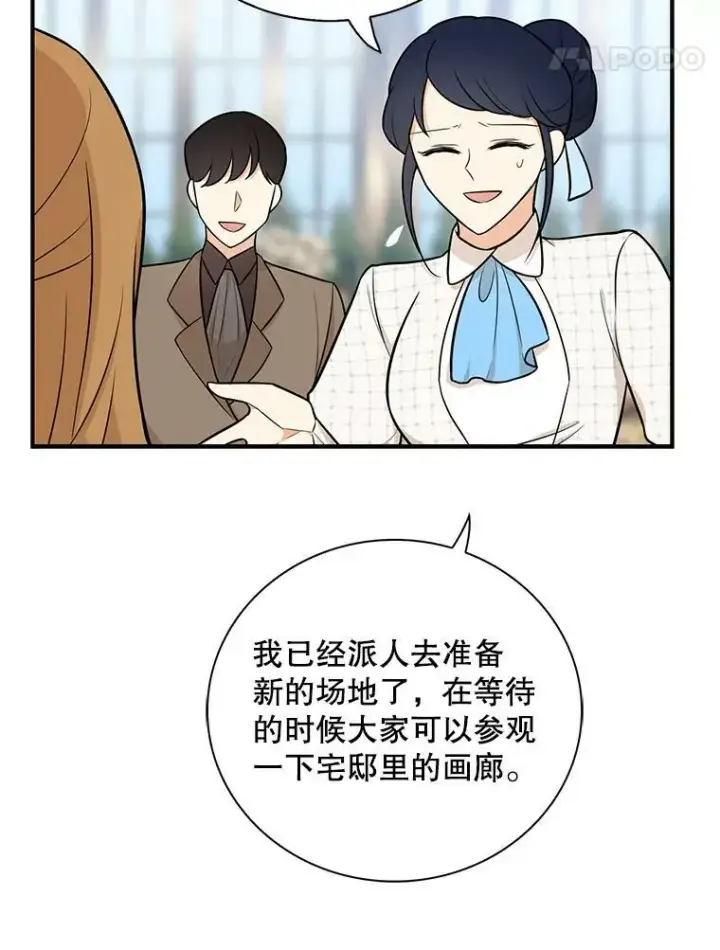 漫画《反派的继母》67.卡丽娜和猫第38张图