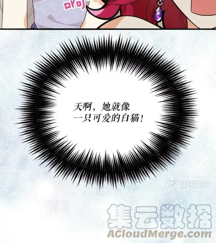 漫画《反派的继母》67.卡丽娜和猫第4张图