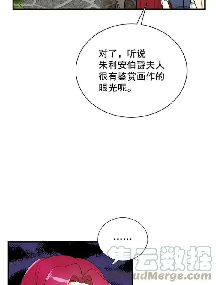 漫画《反派的继母》67.卡丽娜和猫第40张图
