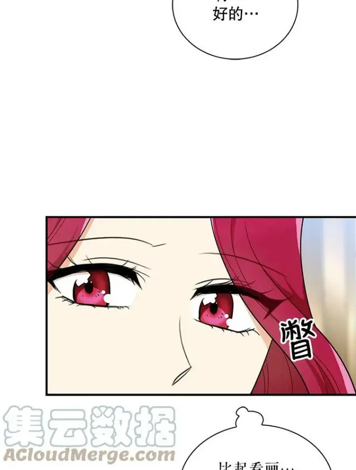 漫画《反派的继母》67.卡丽娜和猫第43张图