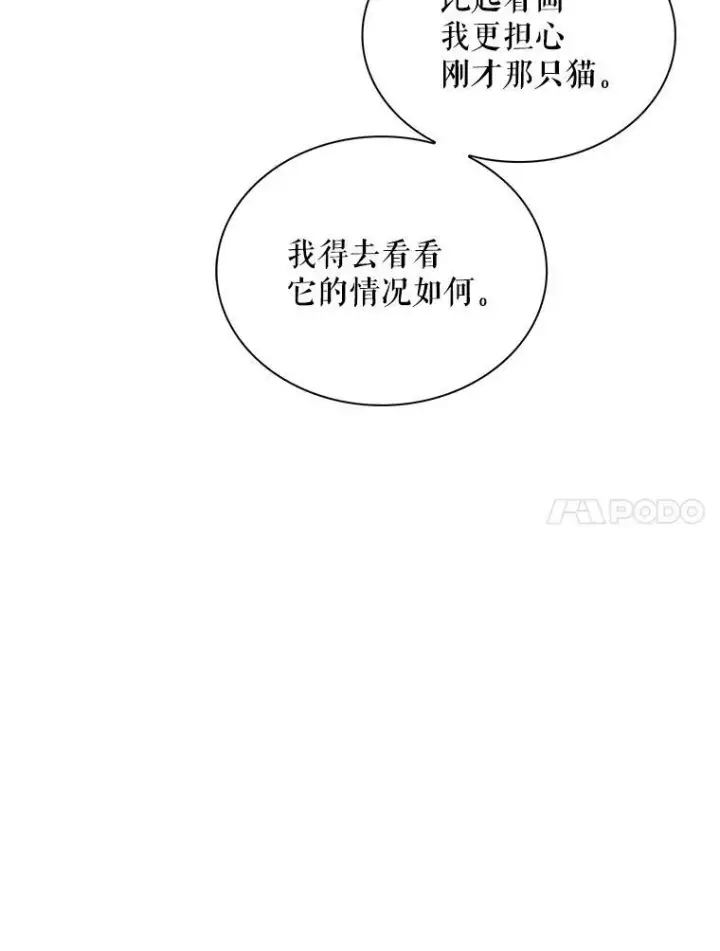 漫画《反派的继母》67.卡丽娜和猫第44张图
