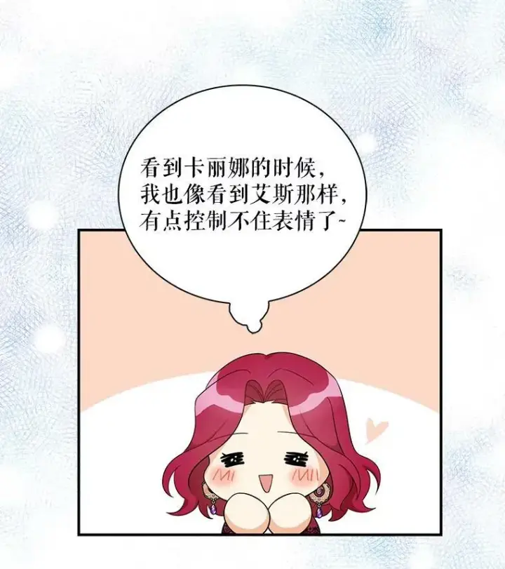 漫画《反派的继母》67.卡丽娜和猫第5张图