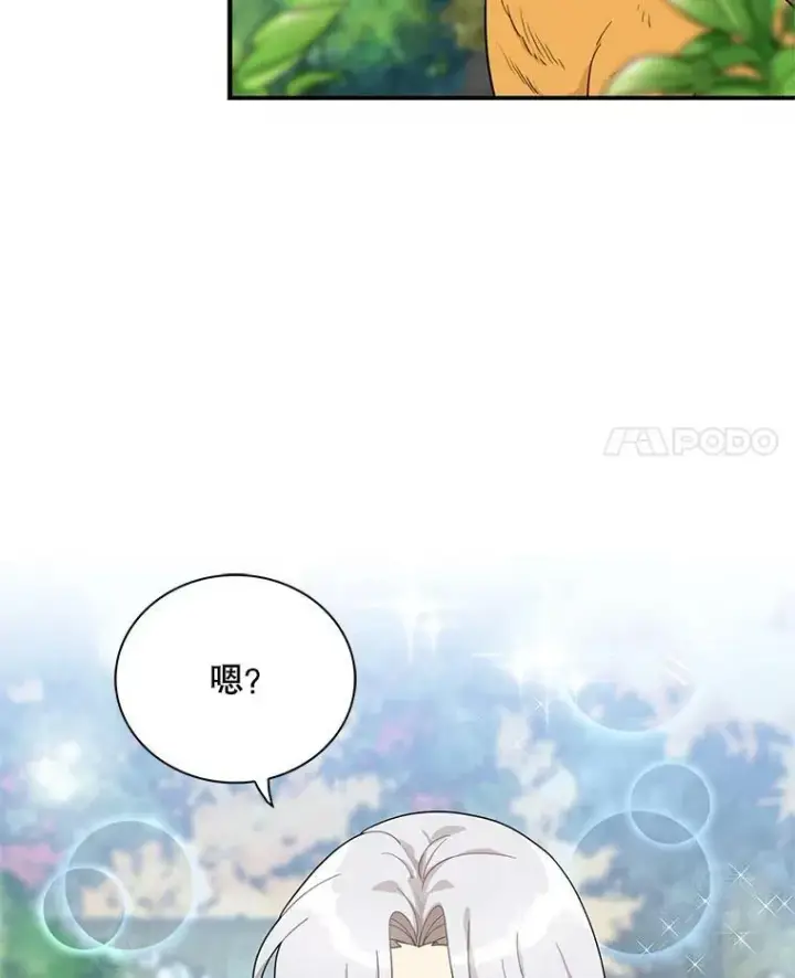 漫画《反派的继母》67.卡丽娜和猫第51张图