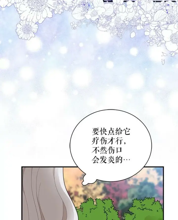 漫画《反派的继母》67.卡丽娜和猫第53张图