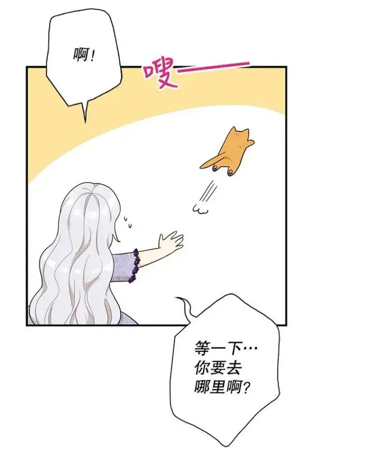 漫画《反派的继母》67.卡丽娜和猫第57张图