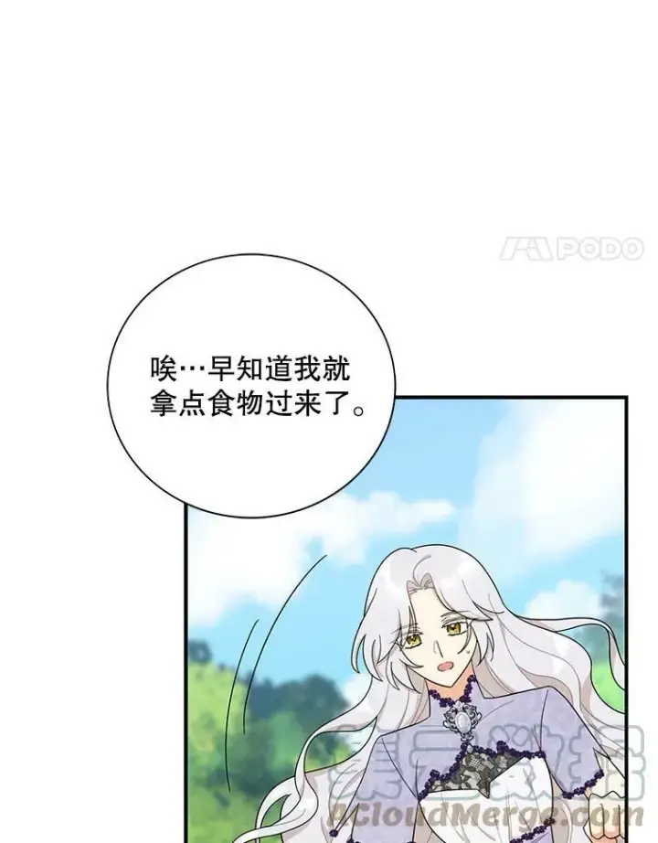 漫画《反派的继母》67.卡丽娜和猫第58张图