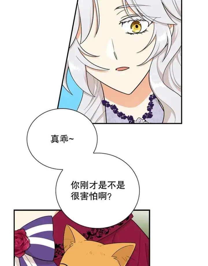 漫画《反派的继母》67.卡丽娜和猫第60张图