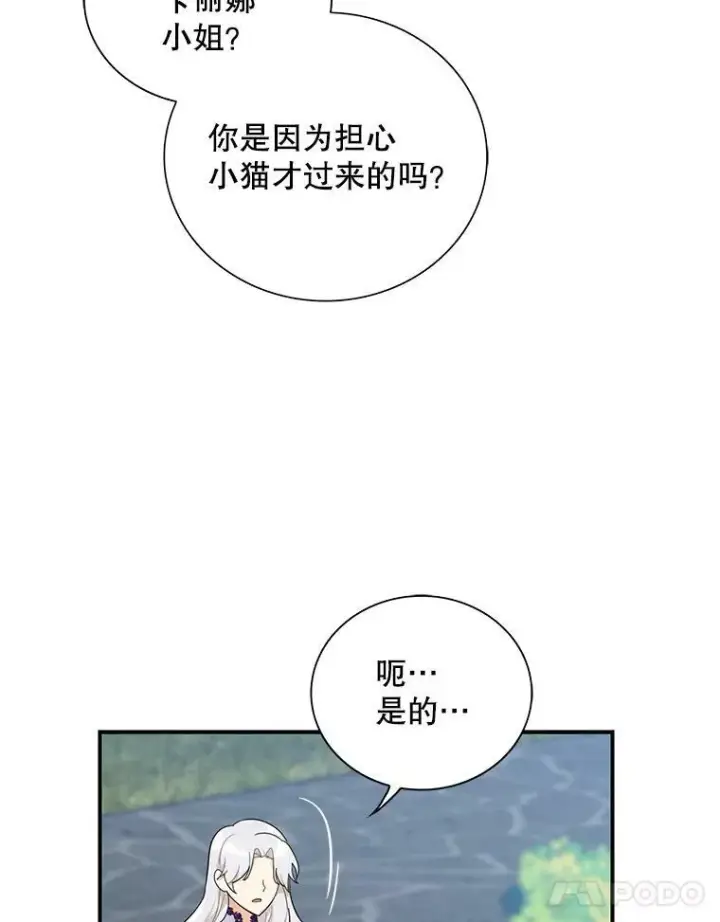 漫画《反派的继母》67.卡丽娜和猫第65张图