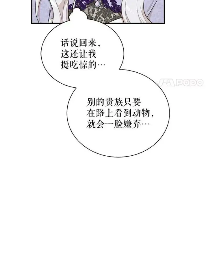 漫画《反派的继母》67.卡丽娜和猫第68张图