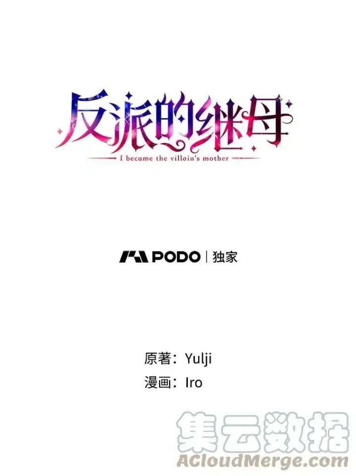 漫画《反派的继母》67.卡丽娜和猫第7张图