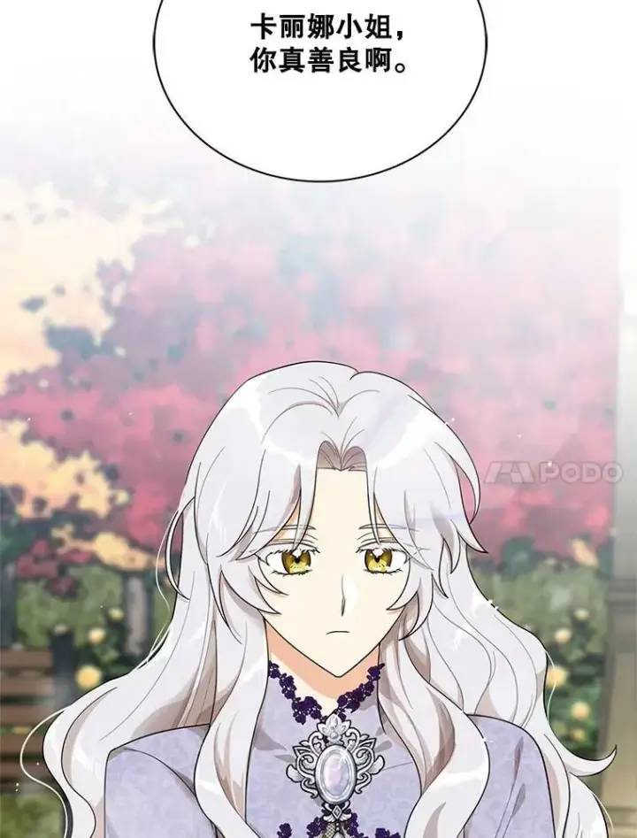 漫画《反派的继母》67.卡丽娜和猫第71张图