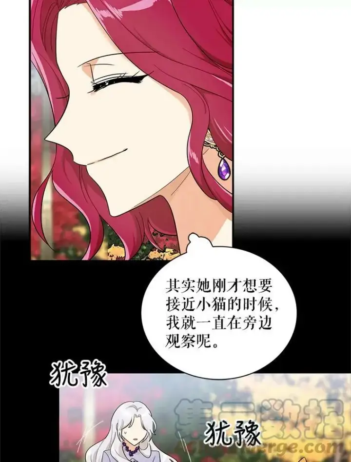 漫画《反派的继母》67.卡丽娜和猫第73张图