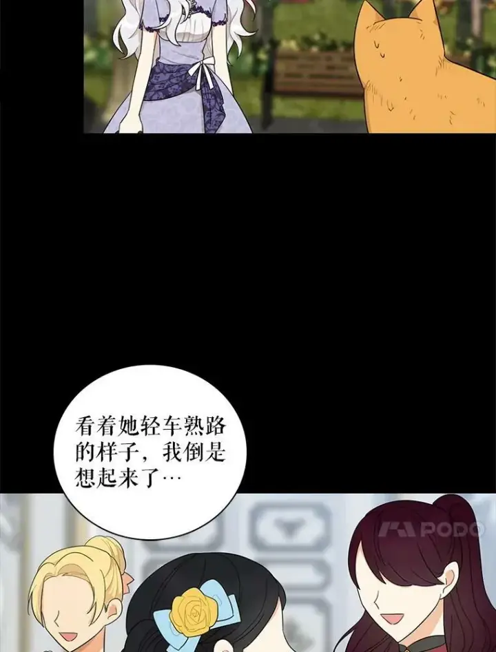 漫画《反派的继母》67.卡丽娜和猫第74张图