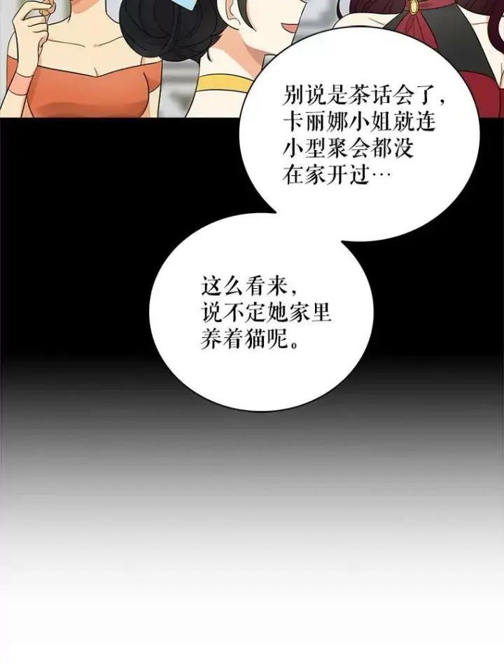 漫画《反派的继母》67.卡丽娜和猫第75张图