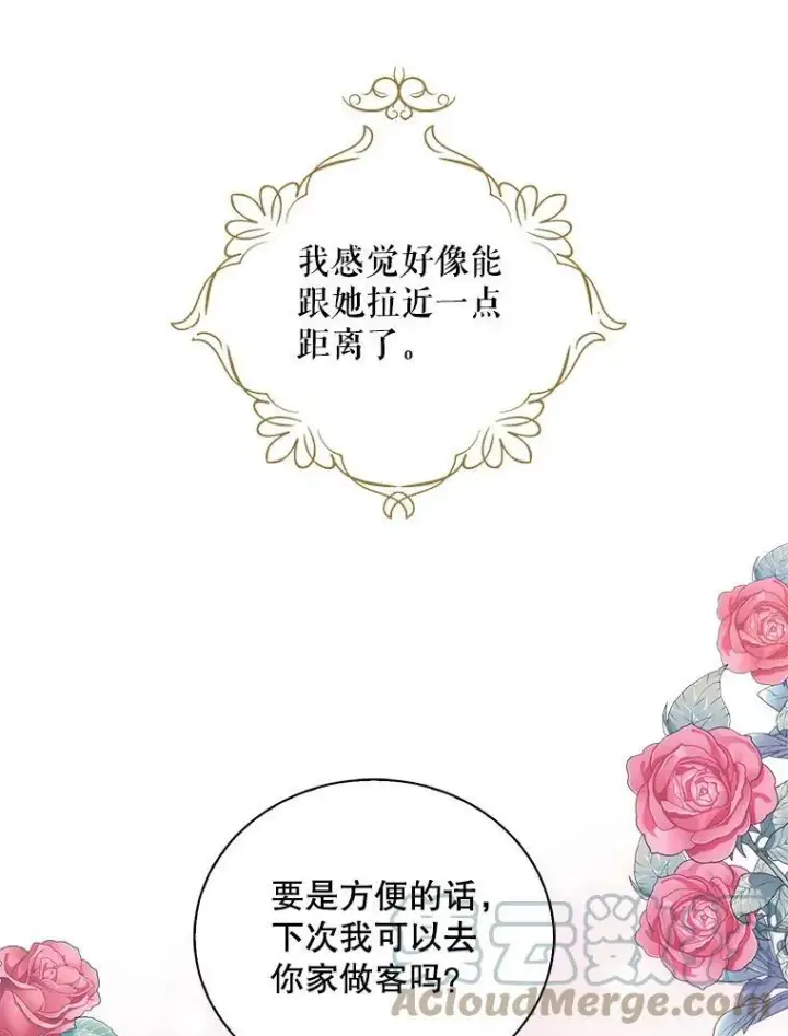 漫画《反派的继母》67.卡丽娜和猫第76张图