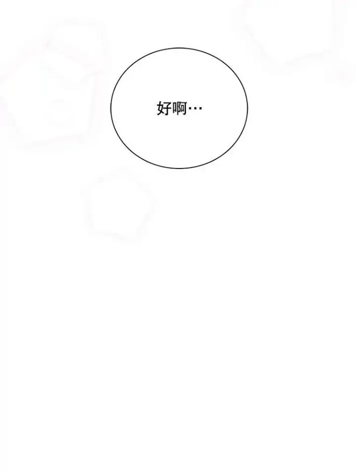 漫画《反派的继母》67.卡丽娜和猫第80张图