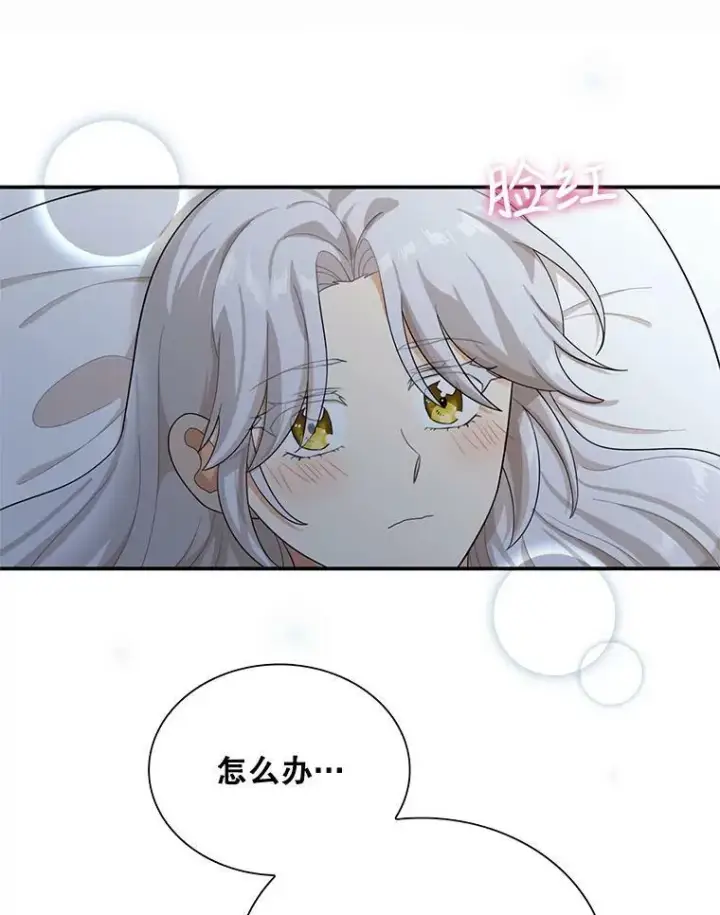 漫画《反派的继母》67.卡丽娜和猫第87张图